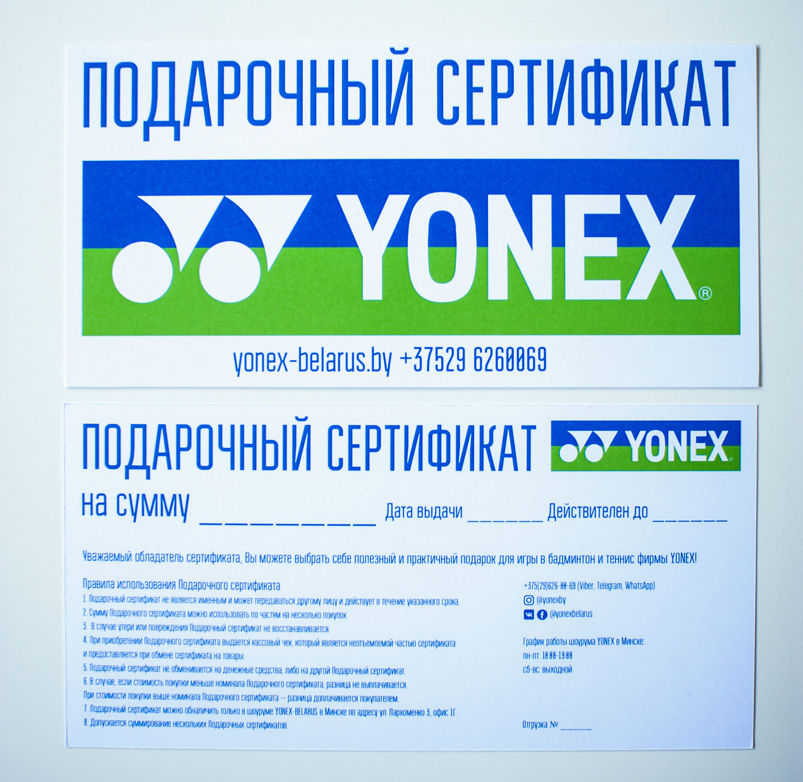 Подарочный сертификат на 100 руб - Yonex Беларусь