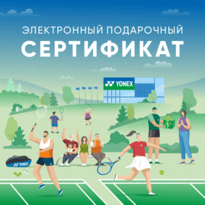 Электронный подарочный сертификат