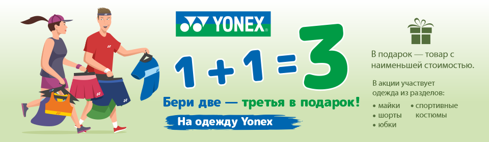 Yonex (1+1=3) 960х280